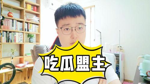 如何形容理性吃瓜,洞察娱乐圈风云变幻
