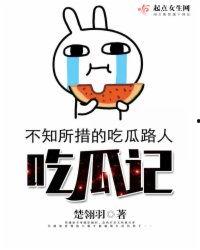 吃瓜记免费阅读,揭秘娱乐圈背后的真相与笑料