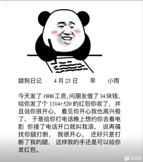吃瓜舔狗语录